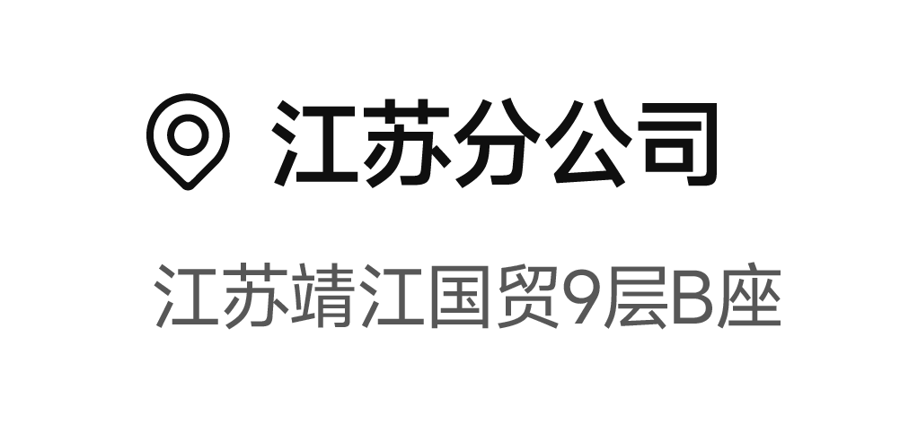 江苏分公司